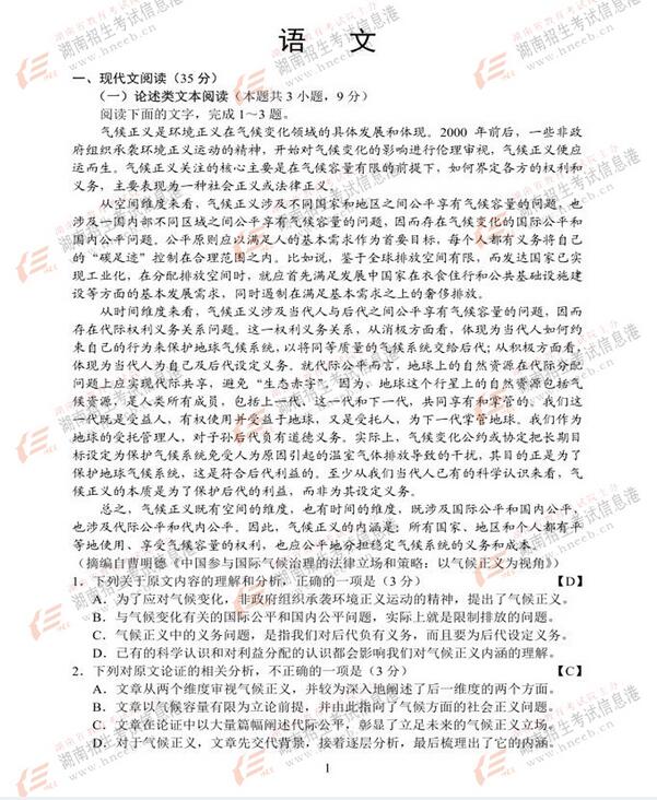 2017福建高考语文试题及答案