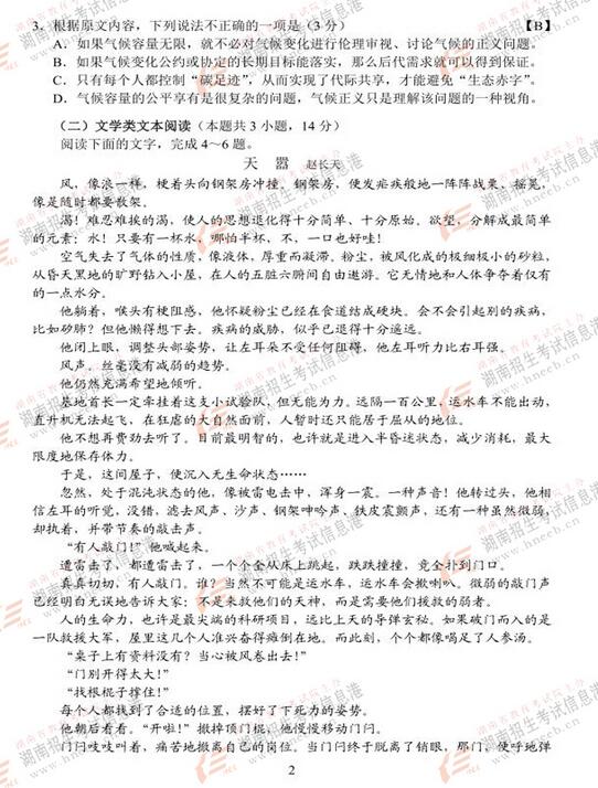 2017福建高考语文试题及答案