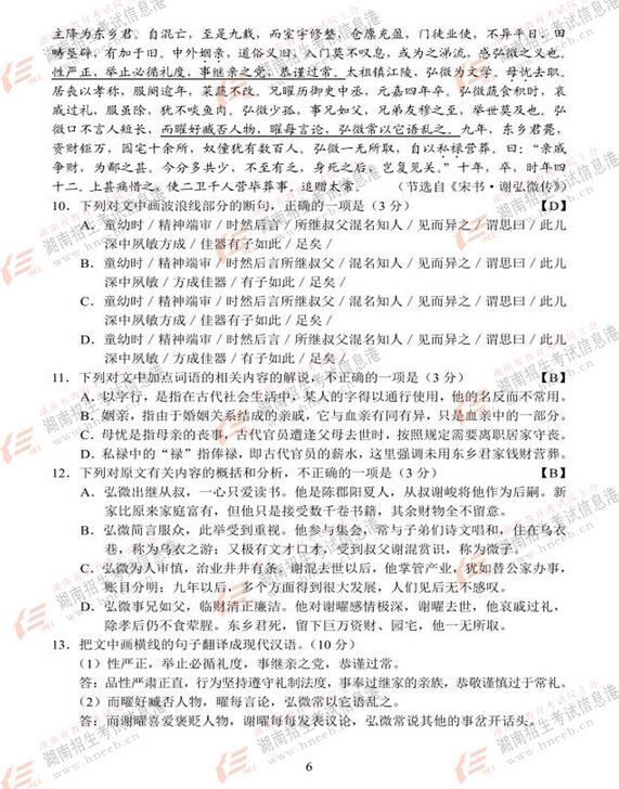 2017福建高考语文试题及答案