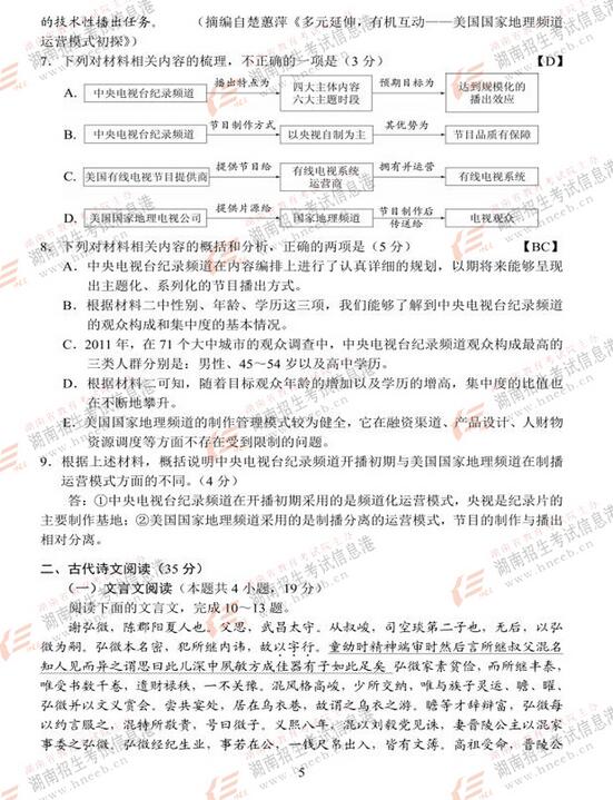 2017福建高考语文试题及答案