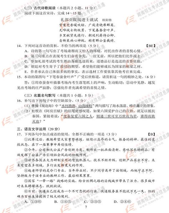 2017福建高考语文试题及答案