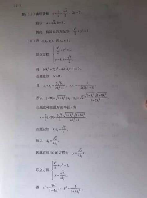 2017山东高考理科数学答案