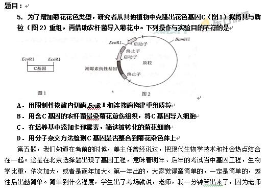 2017北京高考生物答案及解析