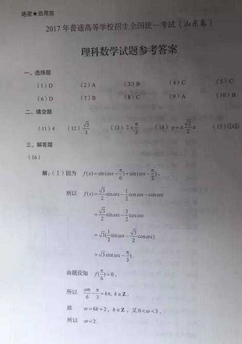 2017山东高考理科数学试题及答案