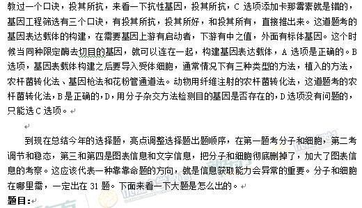 2017北京高考生物答案及解析