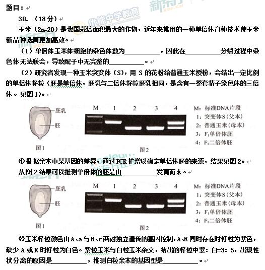 2017北京高考生物答案及解析