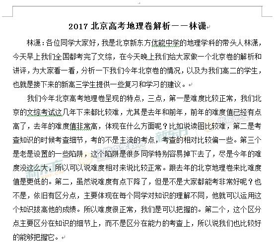 2017北京高考地理答案及解析