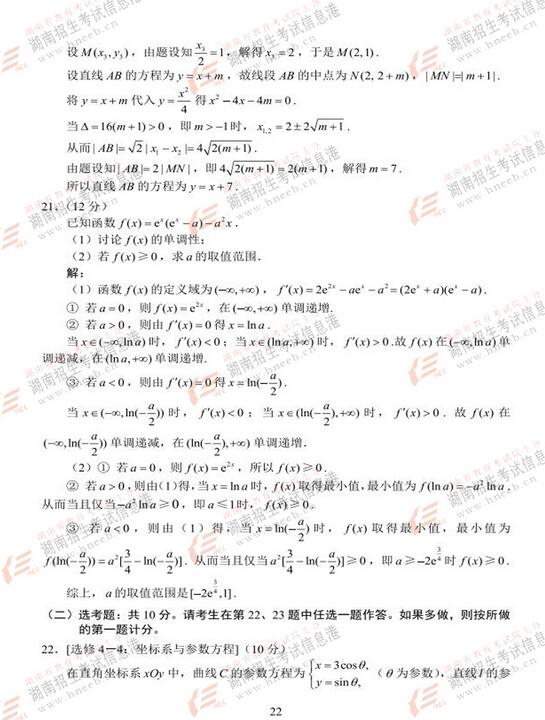 2017年湖南高考文科数学试题及答案