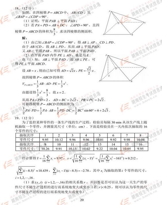 2017年广东高考文科数学试题及答案