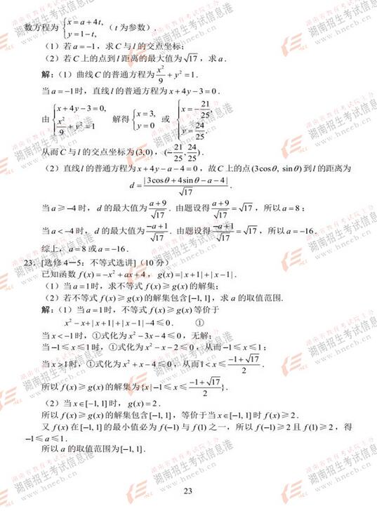 2017年湖南高考文科数学试题及答案