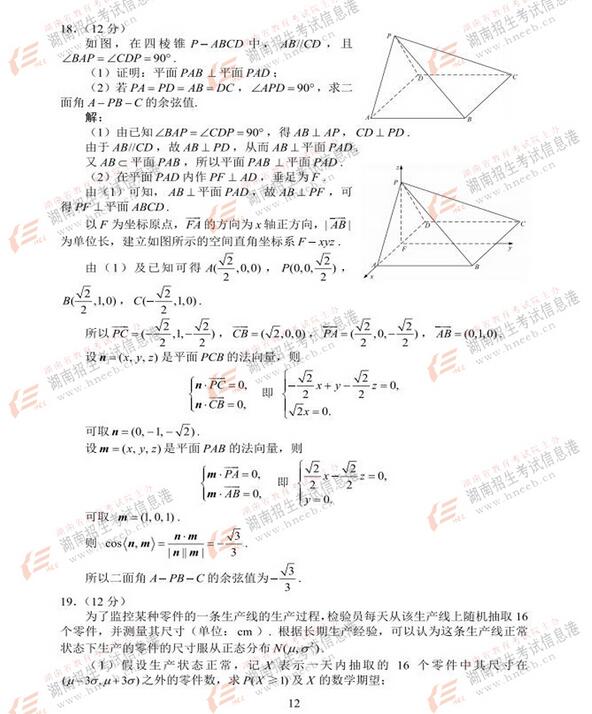 2017年湖南高考理科数学试题及答案