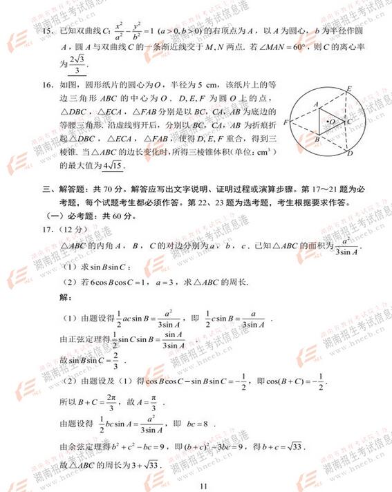 2017年广东高考理科数学试题及答案