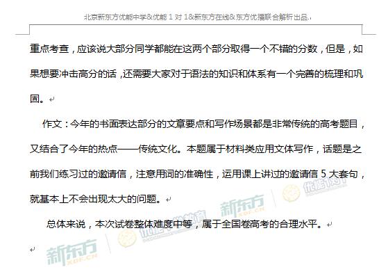 2017新课标全国卷2高考英语整体评析