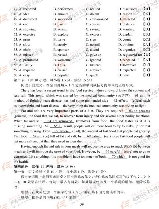 2017年湖南高考英语试题及答案