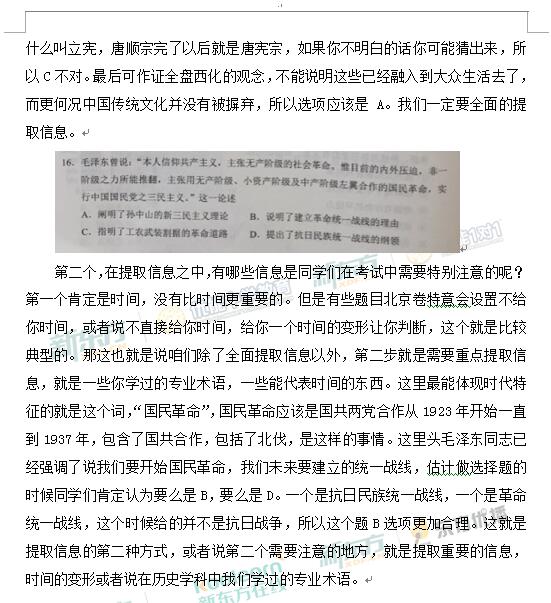 2017北京高考历史答案及解析