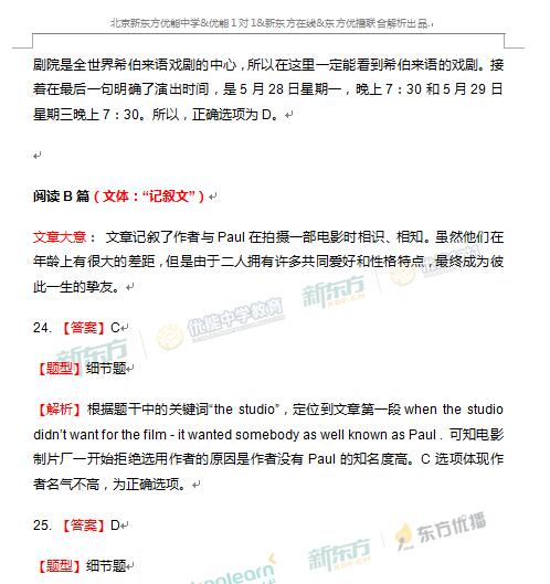 2017新课标全国卷2高考英语逐题解析