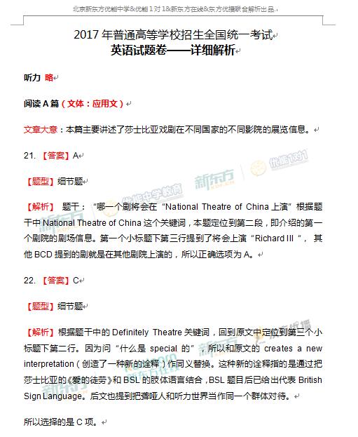 2017新课标全国卷2高考英语逐题解析