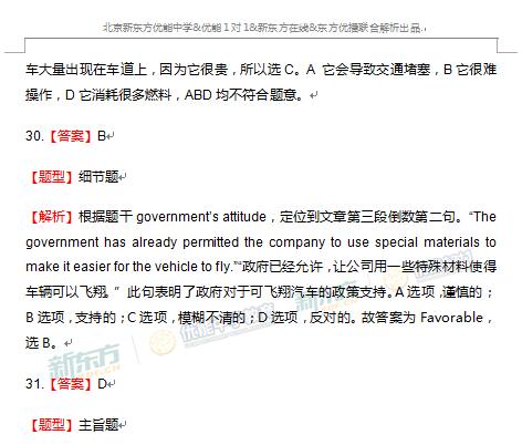 2017新课标全国卷2高考英语逐题解析