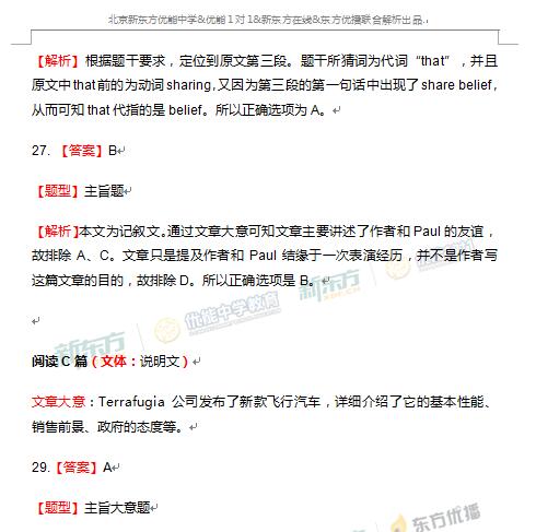 2017新课标全国卷2高考英语逐题解析