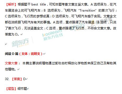 2017新课标全国卷2高考英语逐题解析