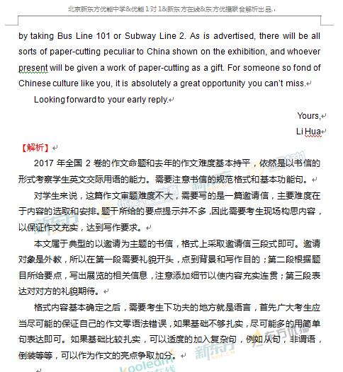 2017新课标全国卷2高考英语逐题解析 2017新课标全国卷2高考英语逐题解析