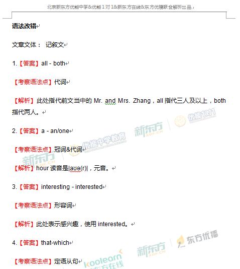 2017新课标全国卷2高考英语逐题解析