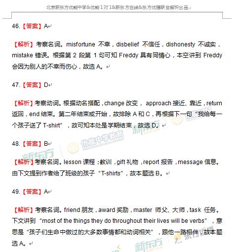 2017新课标全国卷2高考英语逐题解析