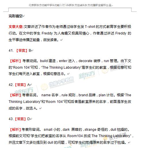 2017新课标全国卷2高考英语逐题解析