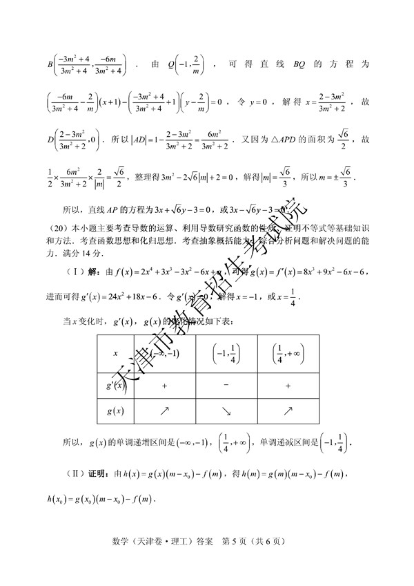 2017天津高考理科数学试题及答案