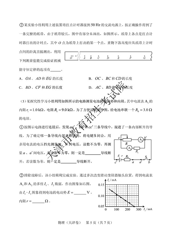 2017天津高考理综试题及答案