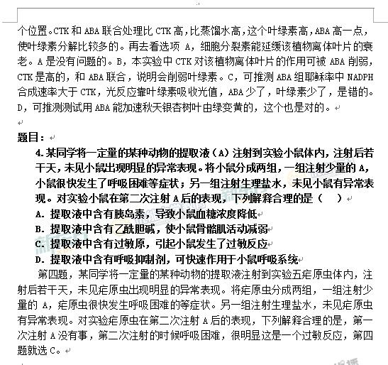 新东方名师王敏解析2017新课标全国卷1高考生物答案