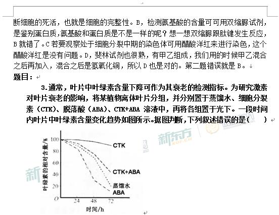 新东方名师王敏解析2017新课标全国卷1高考生物答案