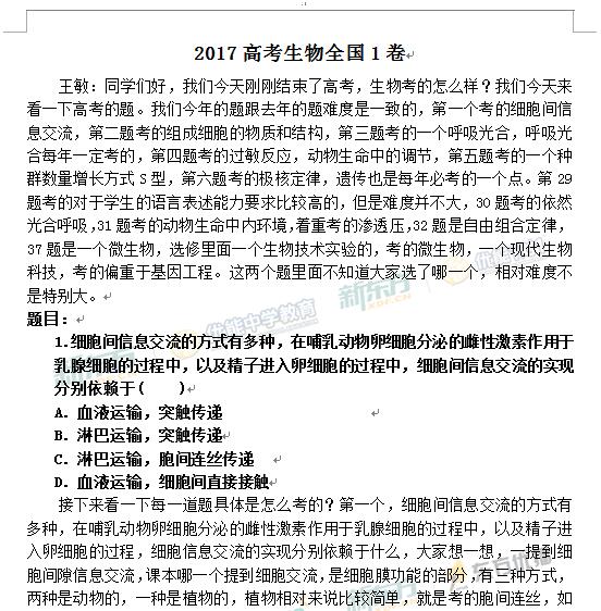 新东方名师王敏解析2017新课标全国卷1高考生物答案