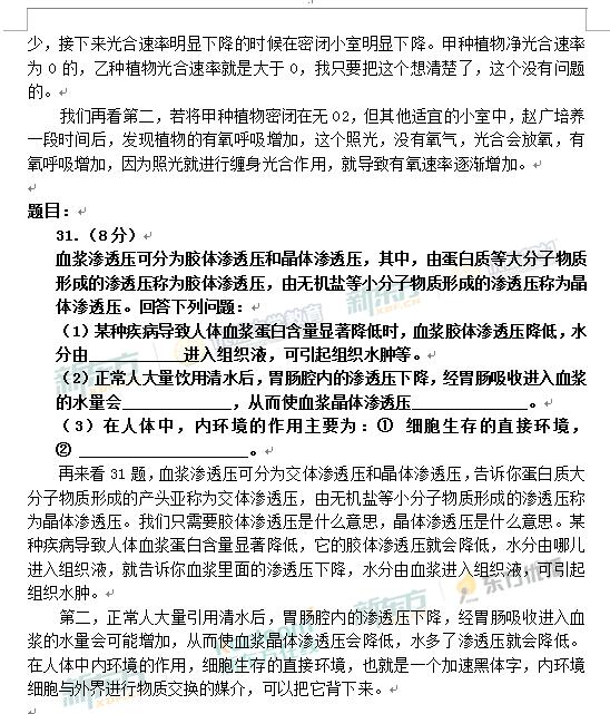 新东方名师王敏解析2017新课标全国卷1高考生物答案