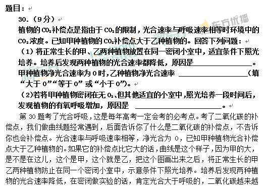 新东方名师王敏解析2017新课标全国卷1高考生物答案