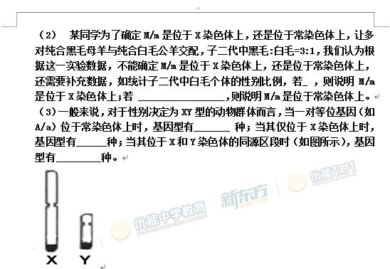 新东方名师王敏解析2017新课标全国卷1高考生物答案