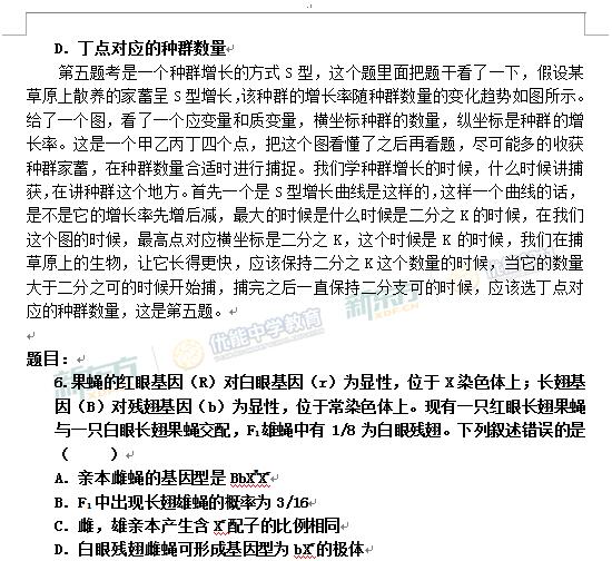 新东方名师王敏解析2017新课标全国卷1高考生物答案