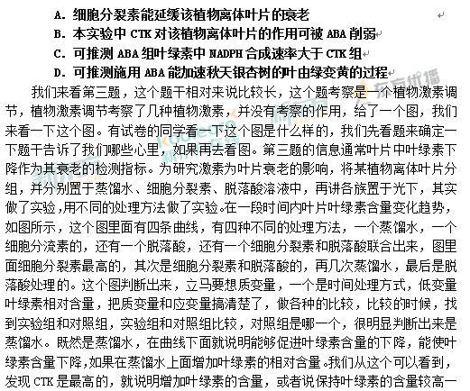 新东方名师王敏解析2017新课标全国卷1高考生物答案