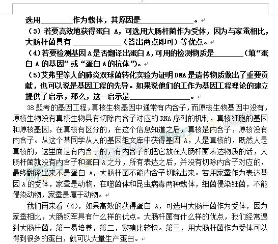 新东方名师王敏解析2017新课标全国卷1高考生物答案