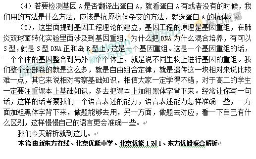 新东方名师王敏解析2017新课标全国卷1高考生物答案