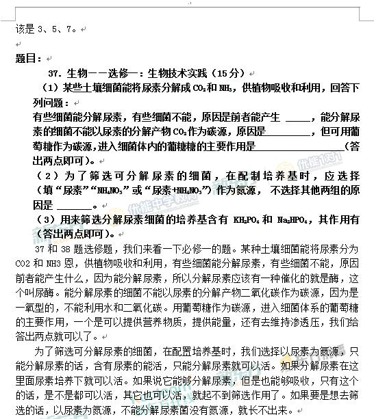 新东方名师王敏解析2017新课标全国卷1高考生物答案