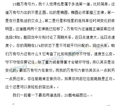 新东方名师张雯解析2017新课标全国卷2高考物理答案