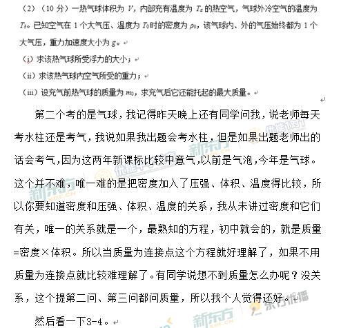 新东方名师张雯解析2017新课标全国卷2高考物理答案