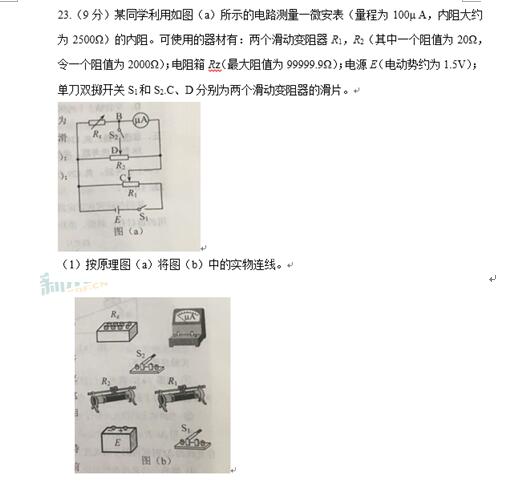 新东方名师张雯解析2017新课标全国卷2高考物理答案