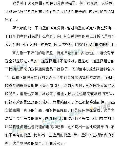 新东方名师张雯解析2017新课标全国卷2高考物理答案