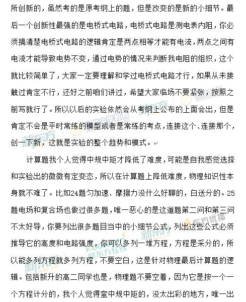 新东方名师张雯解析2017新课标全国卷2高考物理答案