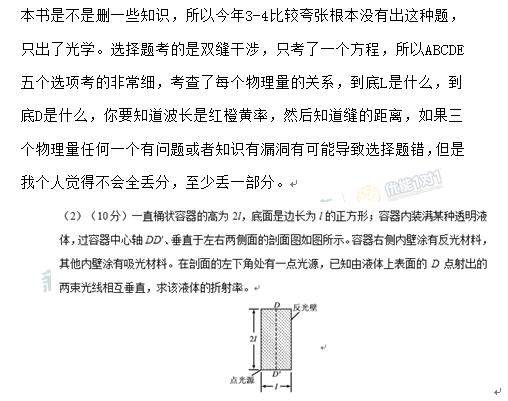 新东方名师张雯解析2017新课标全国卷2高考物理答案