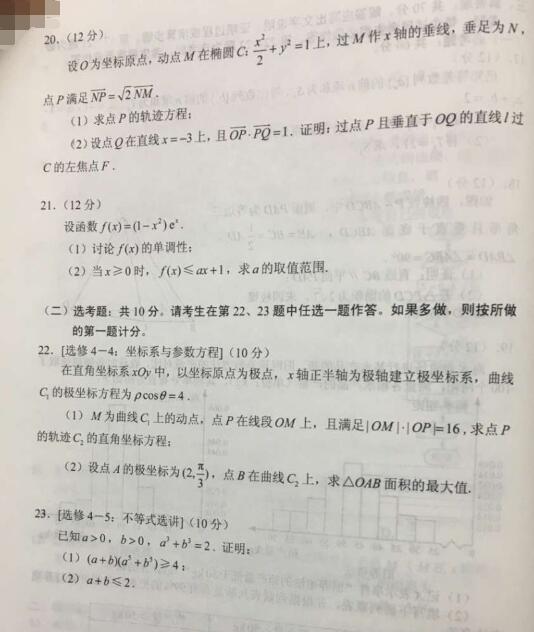 2017重庆高考文科数学试题及答案公布