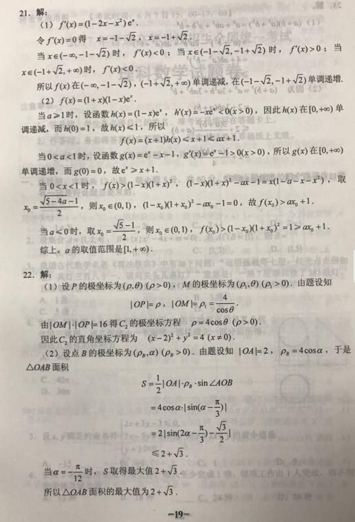 2017海南高考文科数学试题及答案公布