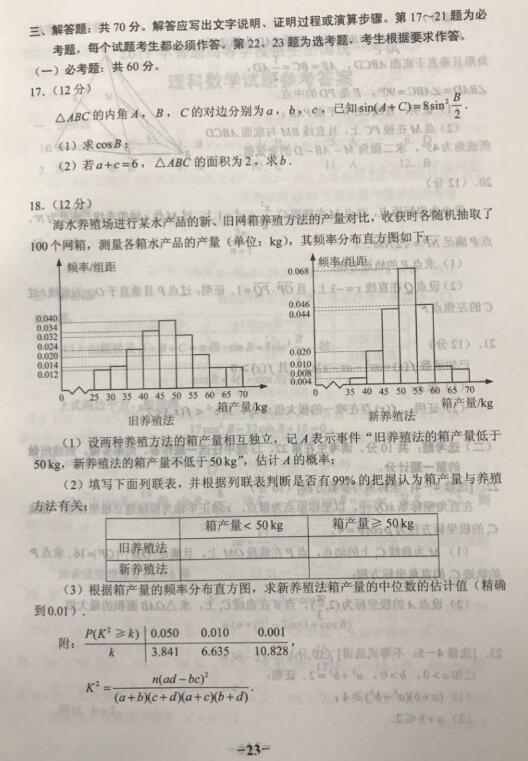 2017内蒙古高考理科数学试题及答案